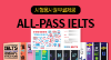 ALL-PASS IELTS